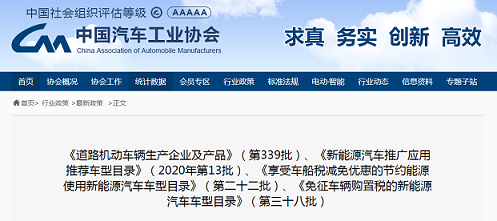 《道路机动车辆生产企业及产品》(第339批)车辆免征(第三十八批)公告